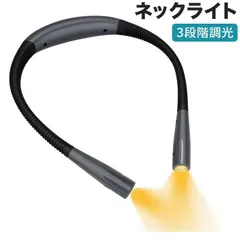 進化版 ネックライト 充電式 読書灯 充電 ブックライト 首掛けライト ledネックライト led ライト 首 掛け 読書 ハンズフリー フレキシブル ウォーキング 夜間 お散歩 アウトドア ランプ 目に優しい アームフリー usb充電式 停電 防災 シンプル