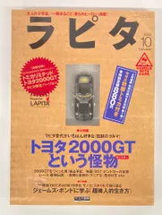 2025年最新】ラピタ トヨタ gtの人気アイテム - メルカリ