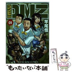 コンビニDMZ 01 竿尾悟 ヤングキングコミックス - メルカリ