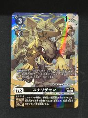 デジモンカード　スナリザモン　パラレル