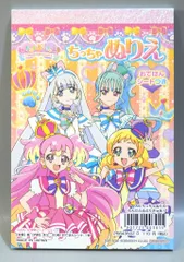 セイカ ちっちゃぬりえ わんだふるぷりきゅあ! 2564350Z
