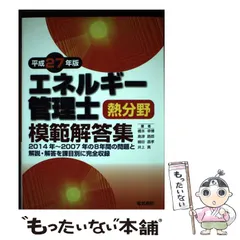 2024年最新】エネルギー管理士 電気書院の人気アイテム - メルカリ