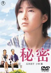 2025年最新】秘密 広末涼子の人気アイテム - メルカリ