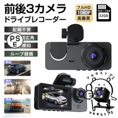 ドライブレコーダー 前後 3カメラ 配線不要 高画質 HD1080P 200万画素 フルHD 170°広視野角 ドラレコ車載カメラ 衝撃録画 駐車監視