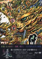 牙狼<GARO>-月虹ノ旅人- COMPLETE BOX DVD Blu-ray Amazon.co.jp: 牙狼-月虹ノ旅人- COMPLETE BOX [Blu-ray] : 中山
