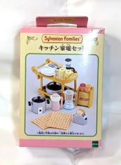 エポック社 シルバニアファミリー カ-407 キッチン家電セット
