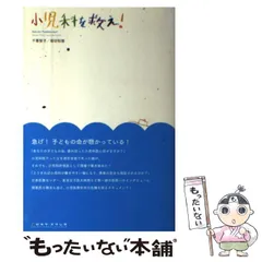 【中古】 「３０代後半」という病気/築地書館/堀切和雅 2025年最新】堀切_和雅の人気アイテム - メルカリ