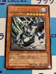 遊戯王　氷帝メビウス　レリーフ/アルティメット