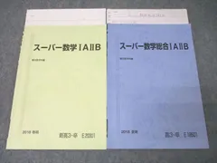 スーパー数学総合完成ω　森茂樹　駿台　大学への数学 スーパー数学総合完成ω 森茂樹 駿台 大学への数学 駿台 難関大数学