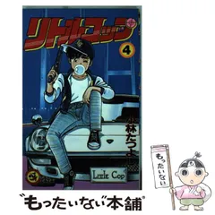 2025年最新】リトルコップ 漫画の人気アイテム - メルカリ 2025年最新】リトルコップ 漫画の人気アイテム - メルカリ