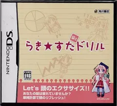 【中古】ニンテンドーDSソフト らき☆すた 萌えドリル [通常版]