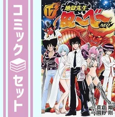 地獄先生ぬ～べ～　NEO　全巻セット 地獄先生ぬーべー ぬーべーneo 1巻〜31巻と17巻 全巻 セット 5