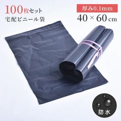 【100枚入 A3/B3サイズ】宅配ビニール袋 ブラック 40cm×56cm 厚み0.1mm 梱包 透けない 黒 テープ付き ビニール 袋 (T1)