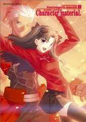 Fate/complete material II Character material. (TECHGIAN STYLE)