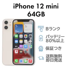 iPhone12mini 64GB ホワイト Apple A2398 SIMフリー Bランク スマホ 本体 送料無料