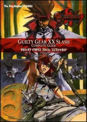 ギルティギア イグゼクス スラッシュ コンプリートガイド (The PlayStation2 BOOKS)