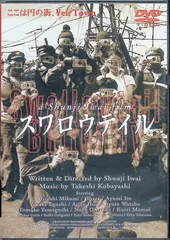 スワロウテイル　映画宣伝用B2ポスター　2種セット　岩井俊二 Amazon.co.jp: スワロウテイル／岩井俊二（脚本、監督）,三上