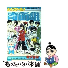 2023年最新】ハイスクール!奇面組の人気アイテム - メルカリ