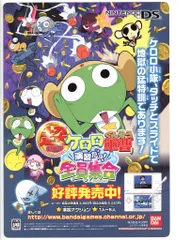 バンダイ DS販促品 紙素材 ケロロ軍曹 超劇場版 演習だヨ!全員集合 下敷き