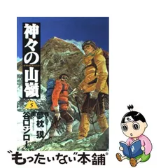 2024年最新】神々の山嶺 愛蔵版の人気アイテム - メルカリ