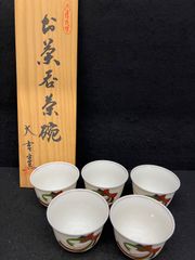 有田焼 林九郎作 明治記念館謹製 金鶏文平鉢 小鉢5客 約12cm 木箱