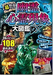 2025年最新】日本の幽霊大図鑑の人気アイテム - メルカリ