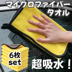 クロスタオル 厚手 6枚セット マイクロファイバー 掃除用 タオル 洗車 お掃除 吸水力 速乾性 カーウォッシュ 水回り 収納 経済的 リバーシブル