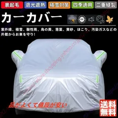 ダイハツ タフト LA900S LA910S 3代目 カーカバー ボディーカバー 車体カバー 雪対策 降雪 霜 凍結 日除け 傷防止 凍結防止 車中泊のサムネイル