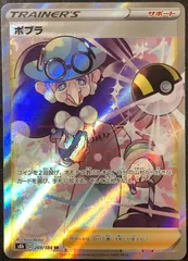 さいとうなおき/PSA10 ポプラ SR s3a 085/076 ポプラ】伝説の鼓動 サポート s3a 085/076 SR ポケモンカード