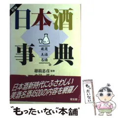 【中古】 ポケットサイズ・日本酒事典/健友館（中野区）/水沢渓 中古】 ポケットサイズ・日本酒事典/健友館（中野区）/水沢渓