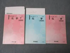 河合塾 東大・京大・トップレベルコース 化学/T 演習編/解説編