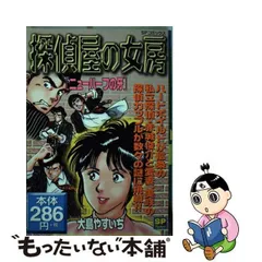 2024年最新】探偵屋の女房の人気アイテム - メルカリ