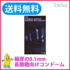 コンドー厶 こんどーむ ニューゴクアツ GOKU-ATSU 12コ入 定形外郵便 避妊具 厚い 極厚 コンドーム