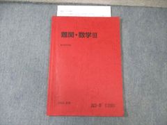 難問・数学III 2023年版 駿台数学科編 - メルカリ
