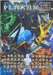 2025年最新】エルドランシリーズの人気アイテム - メルカリ