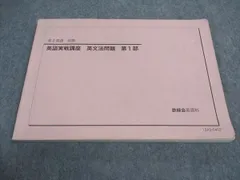 2024年最新】鉄緑会_高2_英語の人気アイテム - メルカリ