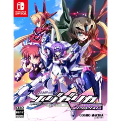 【新品/在庫あり】[ニンテンドースイッチ ソフト] トリガーハート エグゼリカ コンプリート [CM-EX01]