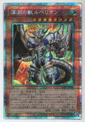 遊戯王 - 遊戯王 深淵の獣ルベリオン １枚　プリズマ売場名：#WETA遊戯王プリシク 遊戯王 - 遊戯王 深淵の獣ルベリオン 1枚 プリズマ売場名