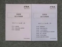 UX11-011 CPA会計学院 公認会計士講座 監査論 論文対策集1〜3 2023年合格目標 未使用品 計3冊 34S4D