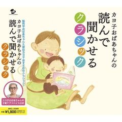 CD「はじめてのクラシック 動物たちのカーニバル/三田佳子 谷川俊太郎