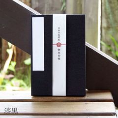 【大判】御朱印帳【日本の伝統色】漆黒