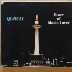 国内盤CD★くるり/Quruli■ ベストオブくるり/ TOWER OF MUSIC LOVER (初回限定盤) 【VIZL195/4988002508525】I21950