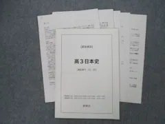 2023年最新】鉄緑会 日本史 講義ノートの人気アイテム - メルカリ