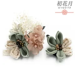 七五三 髪飾り 三歳 七歳 日本髪 花 2点セット 緑 ピンク ベージュ つまみ細工 菱つまみ かすみそう レースリボン パッチン留め No.9-5425