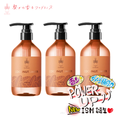 ISM  イズム ココナッツアンバー シャンプー【ボトル ３本】イズム ボトル リニューアル 送料無料