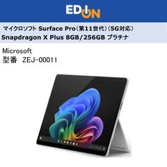 エディオン公式　【04172】　※新品　マイクロソフト　Surface Pro （第11世代）（5G対応）　Snapdragon X Plus 16GB 256GB プラチナ ZEJ-00011