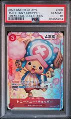 【PSA10】トニートニー・チョッパー(SR){赤}〈EB01-006〉[エクストラブースター メモリアルコレクション]
