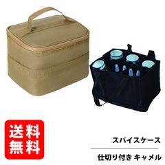 スパイスボックス アウトドア キャンプ BBQ 調味料ケース 仕切付き (キャメル)