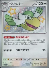 【中古】ポケモンカードゲーム 312/190[S]：(キラ)ペリッパーのサムネイル
