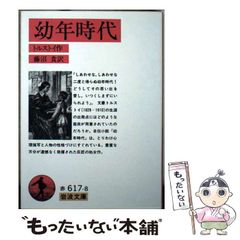 【中古】 縞模様の霊柩車/早川書房/ロス・マクドナルド 縞模様の霊柩車 (ハヤカワ・ミステリ文庫 8-2) | ロス